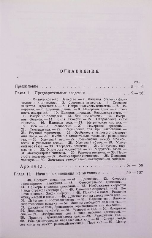 Начальная физика. Пособия для трудовой школы