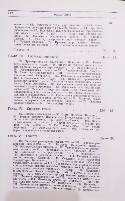 Начальная физика. Пособия для трудовой школы