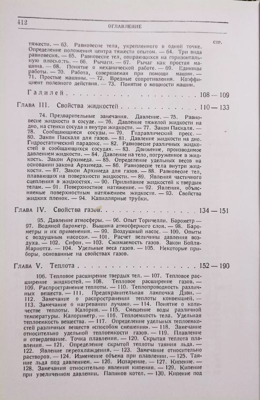 Начальная физика. Пособия для трудовой школы