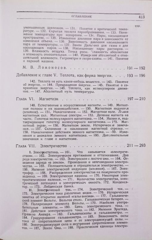 Начальная физика. Пособия для трудовой школы
