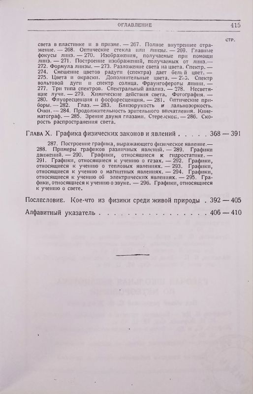 Начальная физика. Пособия для трудовой школы