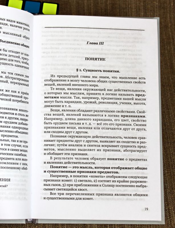 Логика. Учебник для средней школы