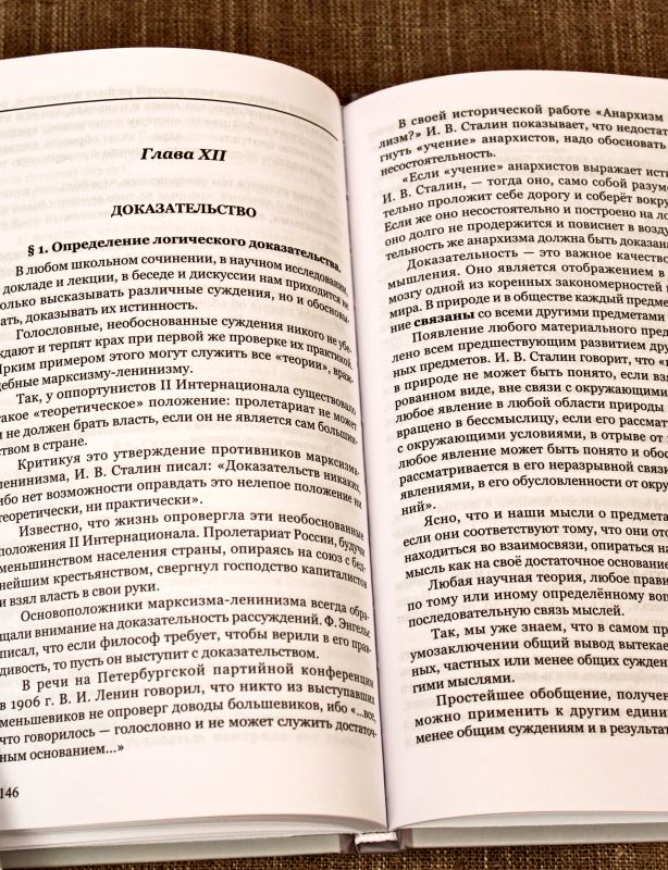 Логика. Учебник для средней школы
