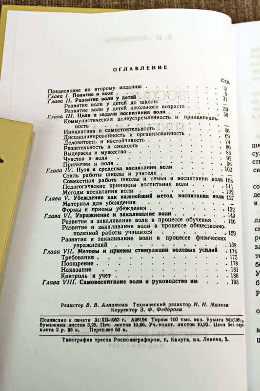 Воспитание воли школьника