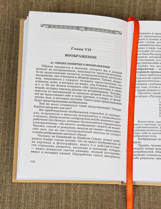 Психология. Учебник для средней школы