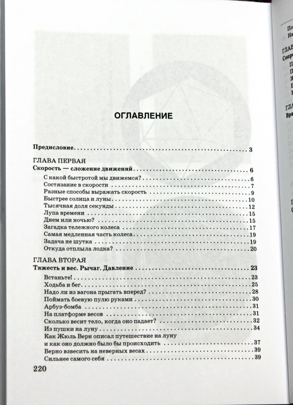 Занимательная физика. Книга первая