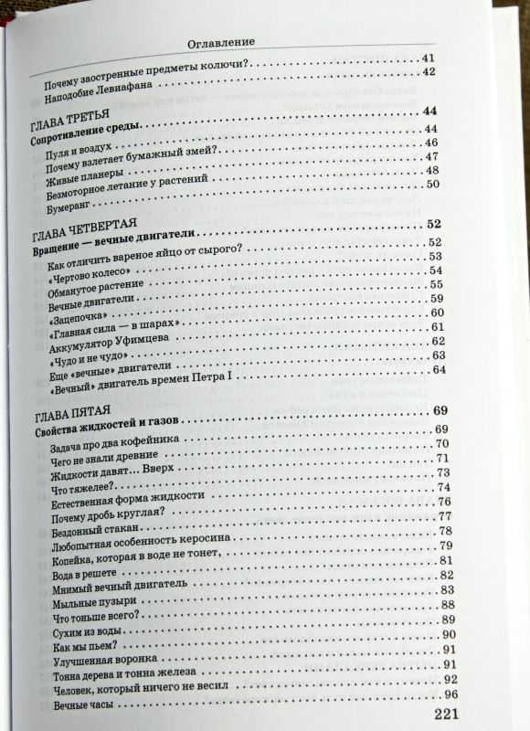 Занимательная физика. Книга первая