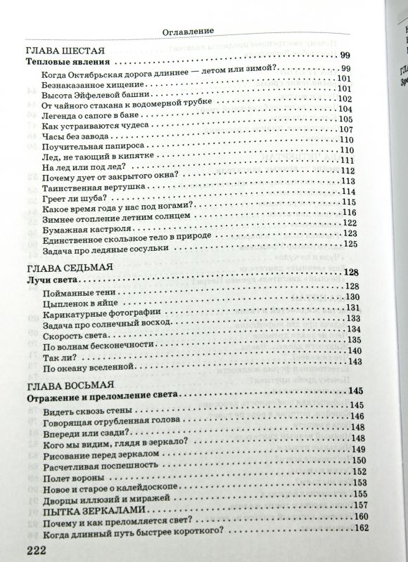 Занимательная физика. Книга первая