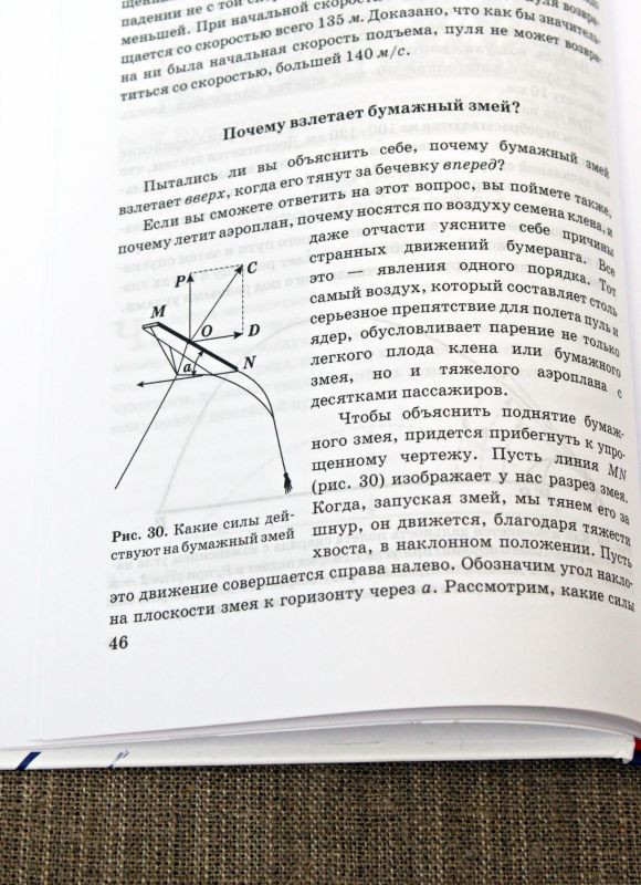 Занимательная физика. Книга первая