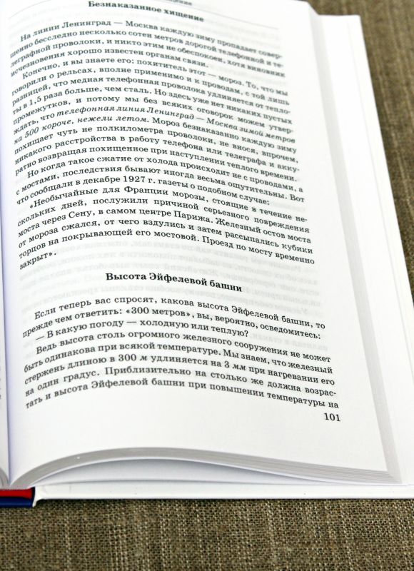 Занимательная физика. Книга первая