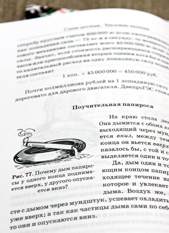 Занимательная физика. Книга первая