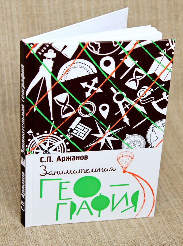 Занимательная география