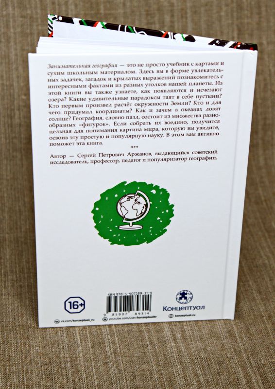 Занимательная география