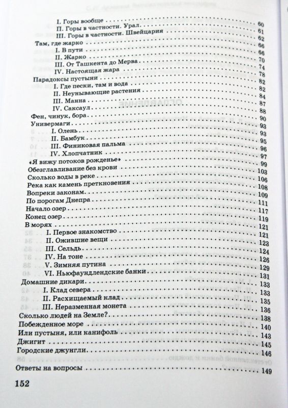 Занимательная география