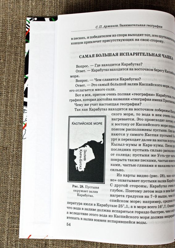 Занимательная география