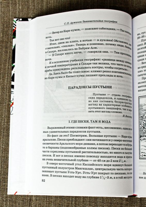Занимательная география