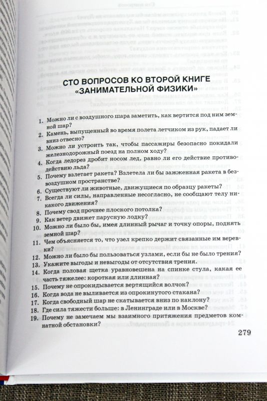 Занимательная физика. Книга вторая