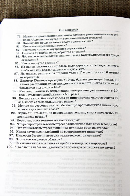 Занимательная физика. Книга вторая