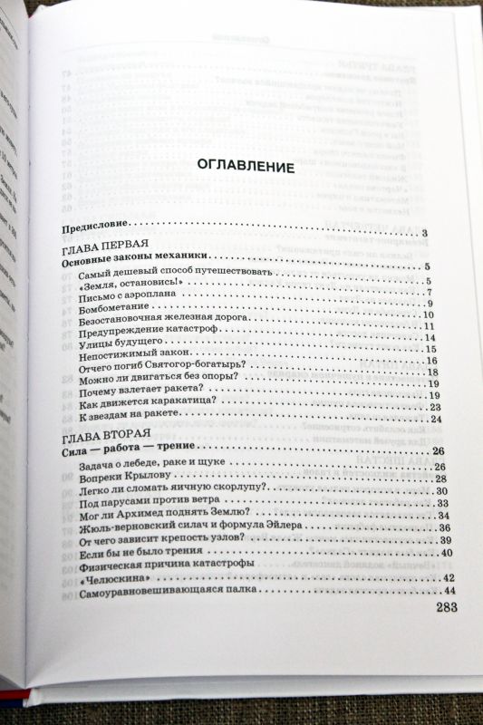 Занимательная физика. Книга вторая