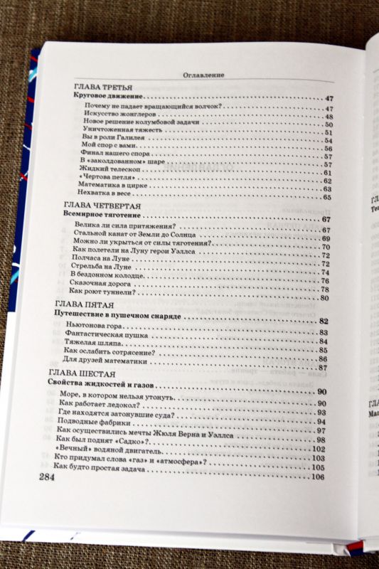 Занимательная физика. Книга вторая