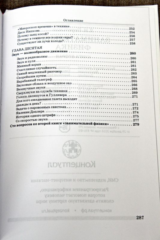Занимательная физика. Книга вторая