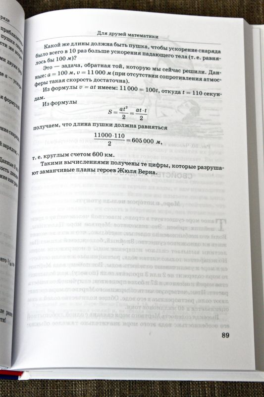 Занимательная физика. Книга вторая