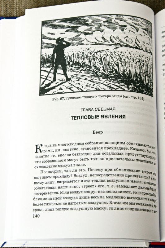 Занимательная физика. Книга вторая
