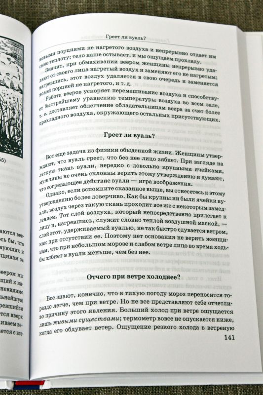Занимательная физика. Книга вторая