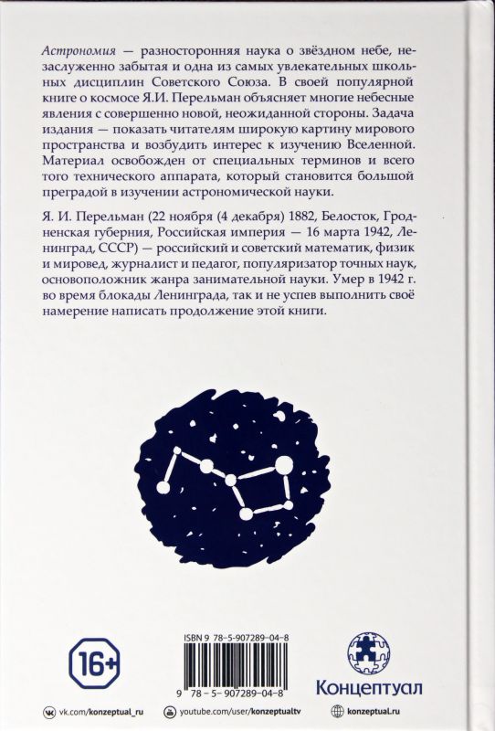 Занимательная астрономия