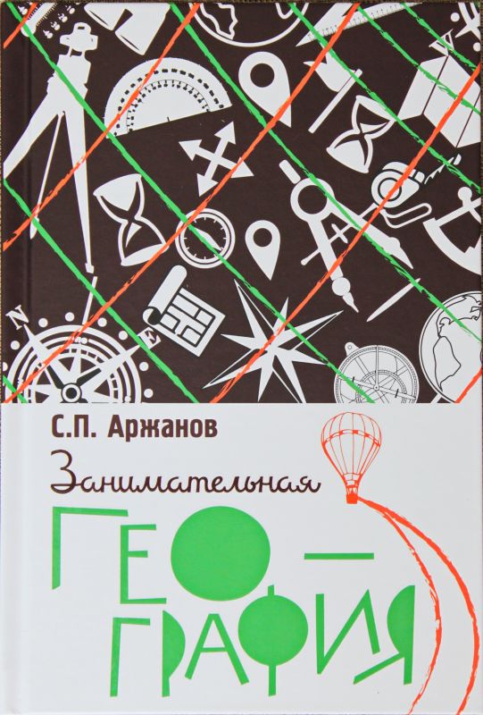 Занимательная география