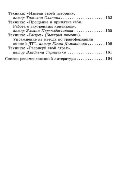 Исцеление искусством: практикум по оказанию помощи жертвам насилия