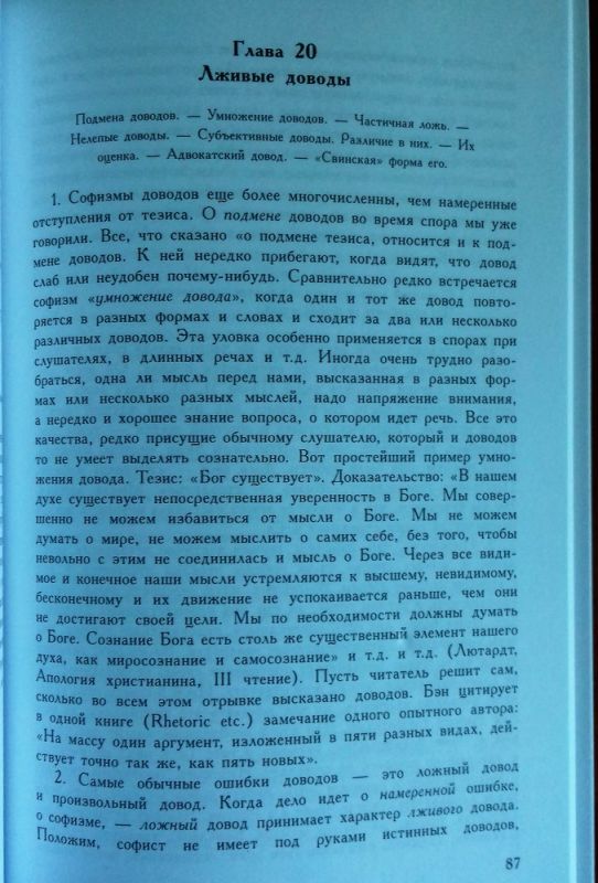 Искусство спора. О теории и практике спора (переиздание книги 1923 г.)