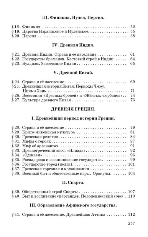 История древнего мира. Учебник для 5-6 классов [1952]
