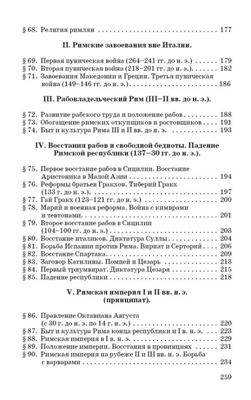 История древнего мира. Учебник для 5-6 классов [1952]