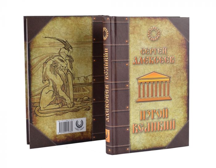 Изгой Великий