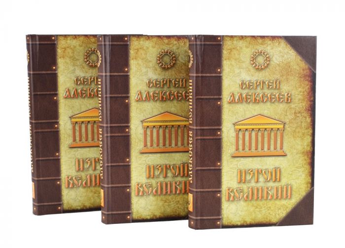 Изгой Великий