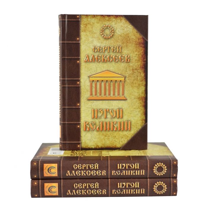 Изгой Великий
