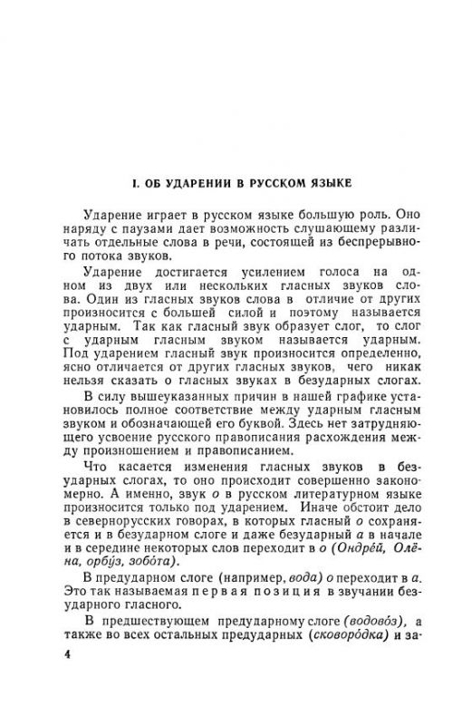 Изучение безударных гласных во 2 классе