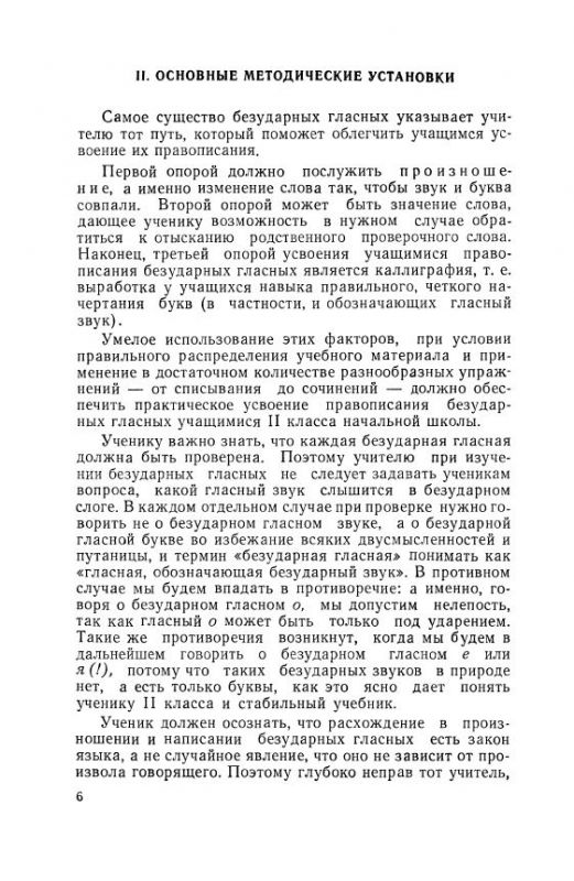 Изучение безударных гласных во 2 классе