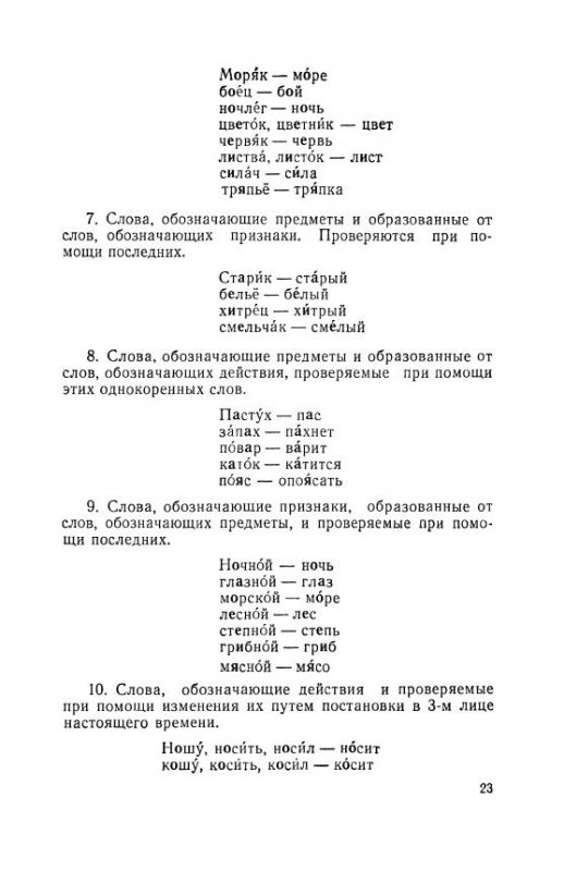 Изучение безударных гласных во 2 классе