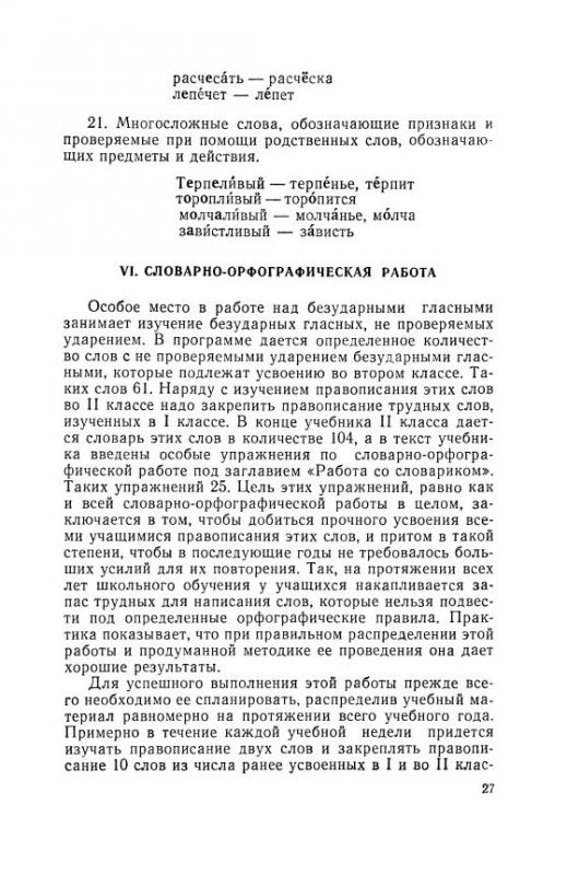 Изучение безударных гласных во 2 классе