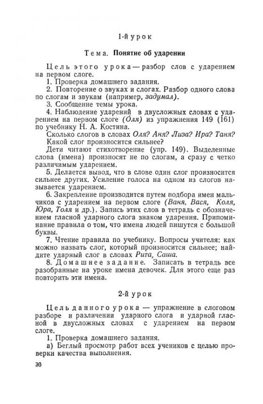 Изучение безударных гласных во 2 классе