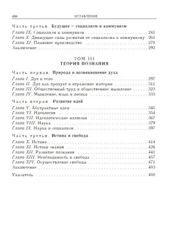 Диалектический материализм