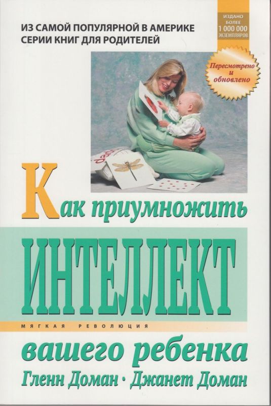 Как приумножить интеллект вашего ребенка