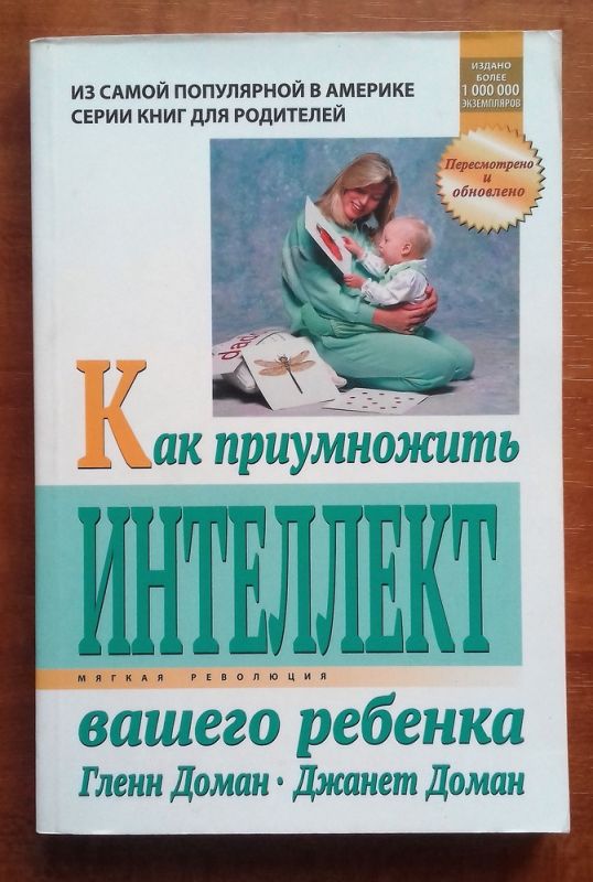 Как приумножить интеллект вашего ребенка
