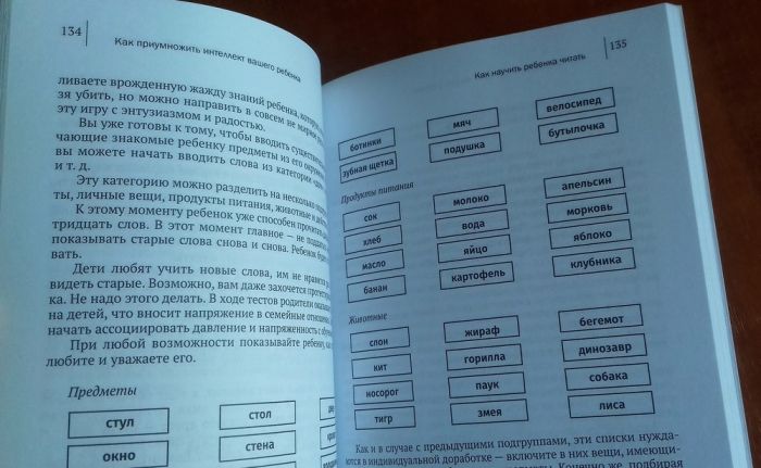 Как приумножить интеллект вашего ребенка