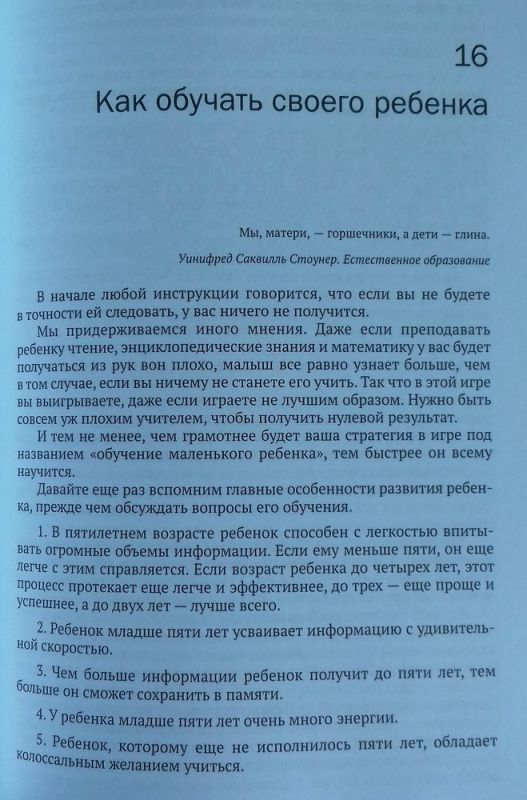 Как приумножить интеллект вашего ребенка