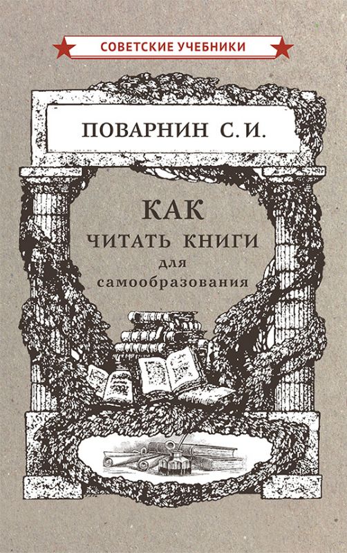 Как читать книги для самообразования