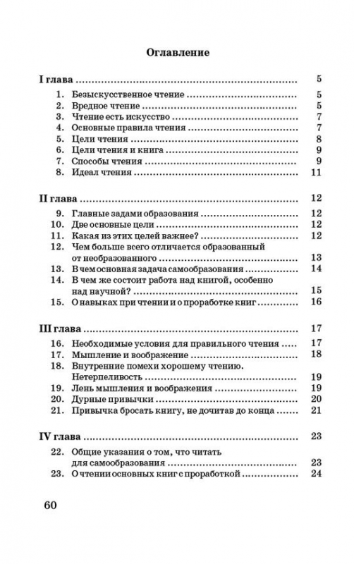 Как читать книги для самообразования