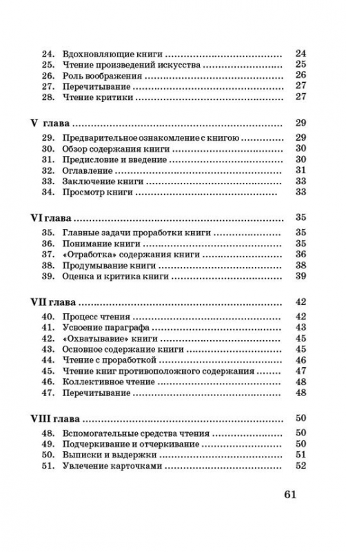 Как читать книги для самообразования